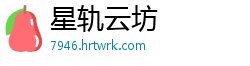 星轨云坊
